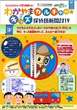わかやまカルチャーチラシ2019